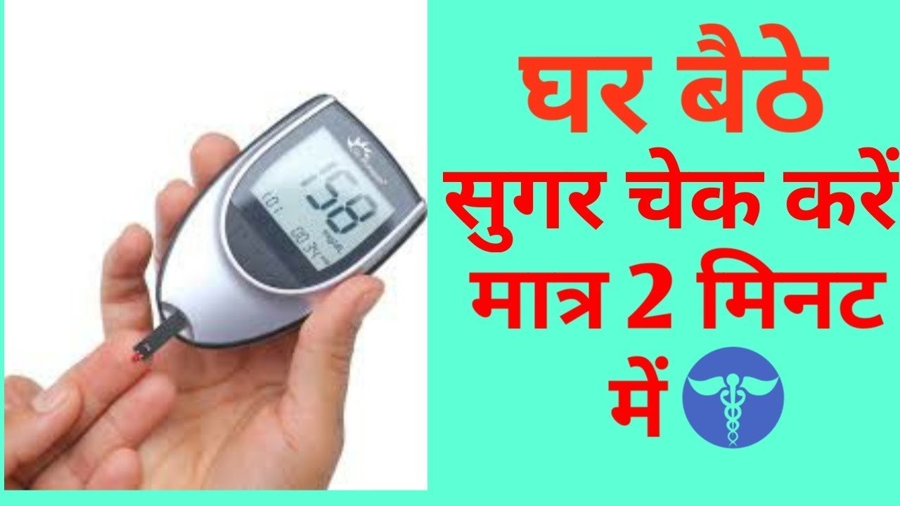 How To Measure Blood Sugar At Home In 2 Minutes